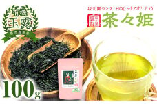 a0-329 鹿児島県産有機玉露 坂元園 茶々姫 100g