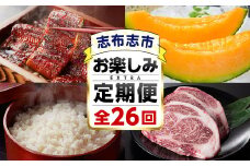 t050-002 【お楽しみ定期便・全26回】旬の志布志を12ヵ月連続で！エクストラ定期便2021