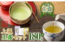 b0-112 鹿児島県産有機玉露 坂元園特選上級玉露セット 計180g