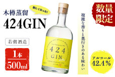 a1-059 【数量限定】鹿児島の焼酎蔵が作ったジン「424GIN(42.4度)」500ml×1本