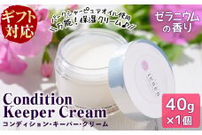 a2-025 【ギフト対応】コンディションキーパークリーム40g（ゼラニウムの香り）