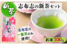 a3-207 志布志の新茶・碧香＜煎茶100g×3袋＞