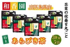あらびき茶５袋セット a2-106