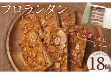 メール便でお届け！フロランタン(ミニサイズ)18個入り 洋菓子 お菓子 おやつ 焼き菓子 スイーツ スウィーツ 常温  p9-024