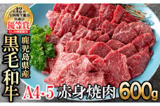 【数量限定】鹿児島県産 A4・A5等級うしの中山黒毛和牛赤身焼肉用600g 黒毛和牛 和牛 切り落とし 肉 牛肉 国産 九州産 鹿児島県産 赤身 焼肉 BBQ 小分け A5 A4 日本一 ランキング 人気 b0-197