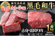 【数量限定】A4・A5等級うしの中山黒毛和牛ブロック赤身(モモorロース 500g)・霜降り肉(バラorカルビ 500g)食べ比べセット合計1kg c0-101