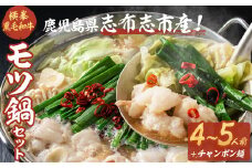 月間25セット限定！【数量限定】鹿児島県志布志市産横峯黒毛和牛のモツ鍋セット(4～5人前) 鹿児島県産 国産 牛肉 牛 希少牛 もつ モツ もつ鍋 モツ鍋 ホルモン 鍋 a3-211