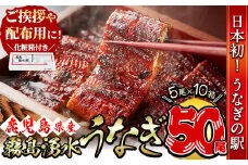 【数量限定】【化粧箱10箱】ご挨拶・配布用にも！鹿児島県産 山田水産の霧島湧水鰻＜計50尾(5尾×10箱)/計8kg(1尾あたり160g)＞ うなぎ 鰻 ウナギ 贈答 50尾 国産 九州産 蒲焼き かばやき 冷凍 うな重 ひつまぶし ランキング 人気 wc5-002