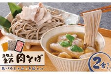 【数量限定】鹿児島黒豚の肉そばセット(鹿児島黒豚バラしゃぶ200g×2p・ゆでそば150g×2袋・そばつゆ280g×3p) 鹿児島県産 黒豚 豚 豚肉 バラ スライス しゃぶしゃぶ そば 蕎麦 肉そば つゆ セット 年越しそば a1-122