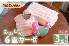 【2色から選べる】ふわとろ6重ガーゼの3点セット♪ギフトにもぴったり! (ガーゼラトル・ガーゼケット・ガーゼスタイ)(ピンク) test-nakasako0514-pink