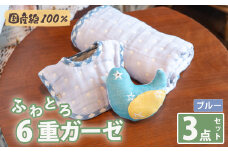 【2色から選べる】ふわとろ6重ガーゼの3点セット♪ギフトにもぴったり! (ガーゼラトル・ガーゼケット・ガーゼスタイ)(ブルー) test-nakasako0514-blue