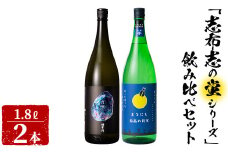 ＜入金確認後、2週間以内に発送!＞志布志焼酎「志布志の蛍シリーズ」飲み比べセット1800ml×2本！ 侍士の門 宵蛍 孤高の月蛍 芋焼酎 鹿児島 太久保酒造 丸西酒造 いも焼酎 b3-016-2w