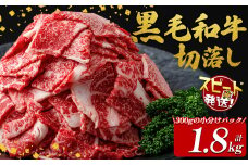【10営業日以内に発送】国産黒毛和牛切落し計1.8kg（300g×6P） 牛肉 牛 切り落とし 切落し 小間切れ 小分け 真空パック 牛丼 カレー 肉じゃが 真空パック 黒毛和牛 すぐ届く 短納期 a7-025-10d