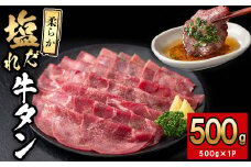 薄切り牛タン(500g×1P) 肉 牛肉 牛タン BBQ バーベキュー 焼肉 薄切り 塩味 タレ漬け a5-326