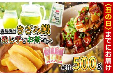【丑の日までに配送】霧島湧水きざみ鰻と熟し芋とお茶セット！(総計500g) a3-197-us