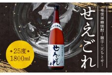 【題字：元ちとせ】奄美黒糖焼酎「せえごれ」25度 1800ml　A043-001