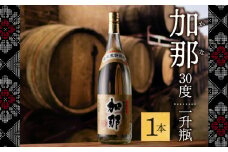 加那しゃる（愛しい）黒糖焼酎 加那 30度 1800ml　A004-004