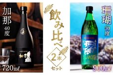 【奄美黒糖焼酎飲み比べセット】加那・珊瑚　A004-006