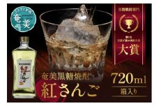 奄美黒糖焼酎 紅さんご 40度 720ml　A082-001