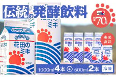 奄美ではおなじみの花田のミキ 1000ml 4本/500ml 2本　A114-001