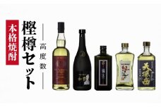 【奄美黒糖焼酎語り部厳選】本格焼酎酎 樫樽セット★高度数　A021-012