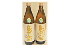 祝 世界自然遺産登録！奄美黒糖焼酎「島の宝 琥珀」30度 900ml×2本　A037-013