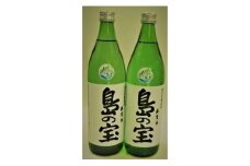 祝 世界自然遺産登録！奄美黒糖焼酎「島の宝 純 白麹仕込み」25度 900ml×2本　A037-018