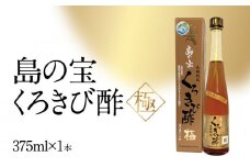 くろきび酢 荒ろ過にごり酢「極 1本」　A037-027