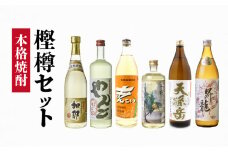 【奄美黒糖焼酎語り部厳選】本格焼酎樫樽セット　A021-013