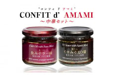 CONFIT d' AMAMI（コンフィ ド アマミ）「中華セット」　A128-002