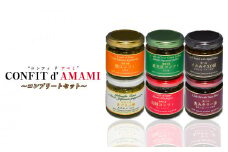 CONFIT d' AMAMI（コンフィ ド アマミ）「コンプリートセット」　A128-003