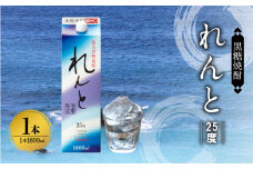 奄美黒糖焼酎 れんと 25度 紙パック 1800ml×1本　A002-022