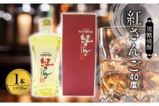 奄美黒糖焼酎 紅さんご 40度 箱入 720ml×1本　A002-024