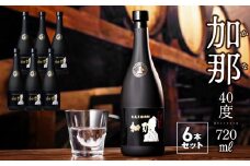 奄美黒糖焼酎 加那 40度【720ml 6本】　A004-012