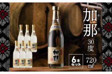 奄美黒糖焼酎 加那30度【720ml 6本】　A004-013