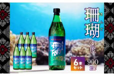 奄美黒糖焼酎 珊瑚 30度【900ml 6本】　A004-014