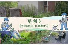 草刈り（笠利町・住用地区）　A094-004