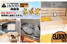 HOOD利用券（9,000）　A158-006