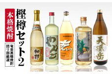 【奄美黒糖焼酎語り部厳選】本格焼酎 樫樽セット2　A021-024
