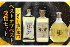 TWSC焼酎部門ベストオブベスト受賞セット　A021-026