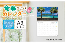 奄美カレンダー2025 壁掛けタイプ　A021-029-01