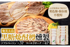 あま豚　ソフトベーコン＆コールドポークセット　A146-009