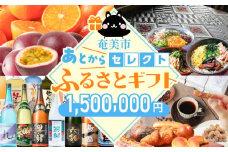 あとからセレクト【ふるさとギフト】150万円　A000-001-20
