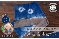 泥藍染 手ぬぐい　A178-001