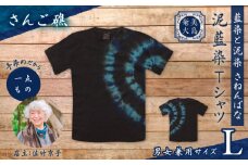泥藍染Tシャツ さんご礁 L　A178-003-01-03