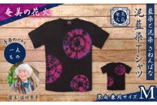 泥藍染Tシャツ 奄美の花火 M　A178-003-03-02