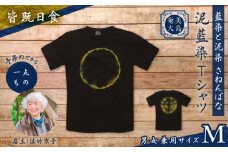 泥藍染Tシャツ 皆既日食 M　A178-003-04-02