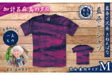 藍染Tシャツ 加計呂麻島の夕日 M　A178-004-08-02