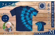 藍染Tシャツ さんご礁 M　A178-004-01-02
