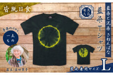 藍染Tシャツ 皆既日食 L　A178-004-04-03